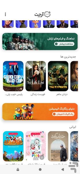 آرچت | تماشای فیلم و کارتون - عکس برنامه موبایلی اندروید