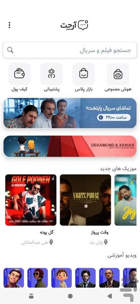 آرچت | تماشای فیلم و کارتون - عکس برنامه موبایلی اندروید