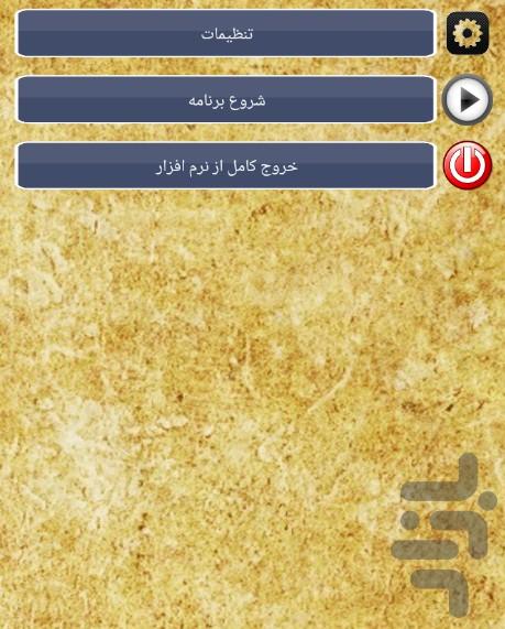 دست نزن - Image screenshot of android app