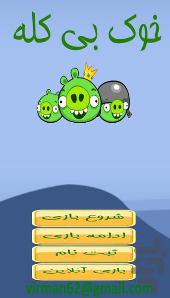 خوک بی کله - Gameplay image of android game
