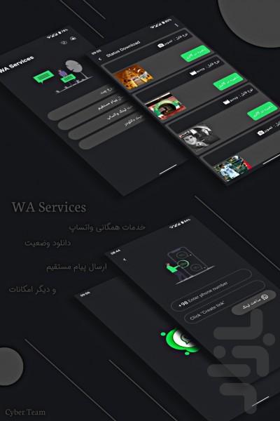 WA Services - عکس برنامه موبایلی اندروید