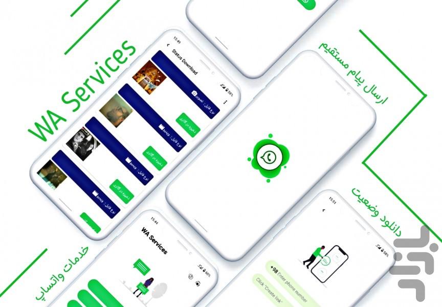 WA Services - عکس برنامه موبایلی اندروید