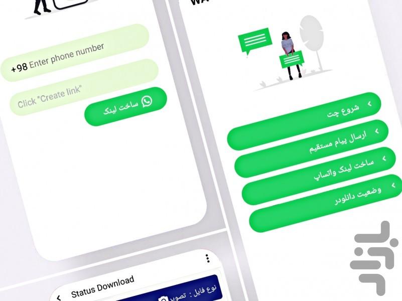 WA Services - عکس برنامه موبایلی اندروید