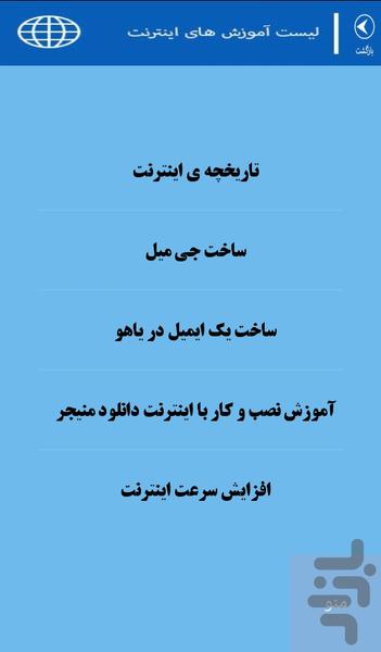 InternetLearn - Image screenshot of android app