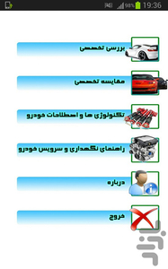 کدام خودرو؟ - عکس برنامه موبایلی اندروید