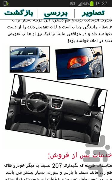 کدام خودرو؟ - عکس برنامه موبایلی اندروید