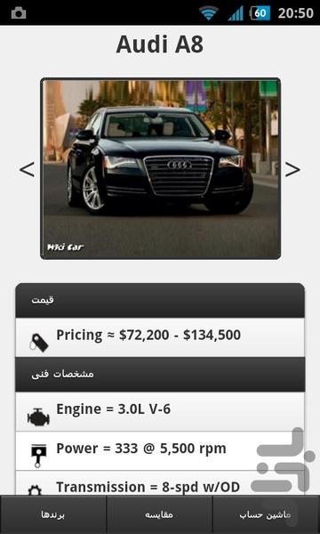 بانک اطلاعاتی خودرو - Image screenshot of android app