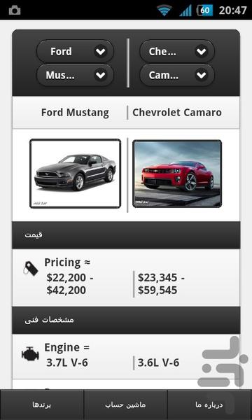 بانک اطلاعاتی خودرو - عکس برنامه موبایلی اندروید