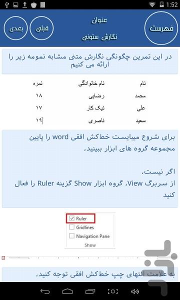 Word (10 ابزار کاربردی) - Image screenshot of android app