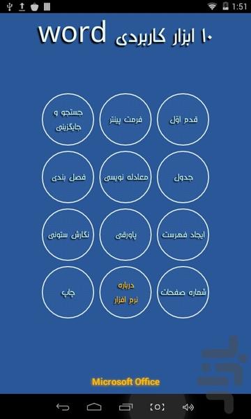 Word (10 ابزار کاربردی) - عکس برنامه موبایلی اندروید