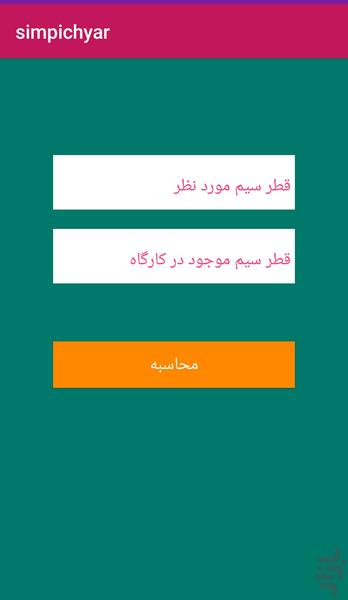 سیم پبچ یار - عکس برنامه موبایلی اندروید