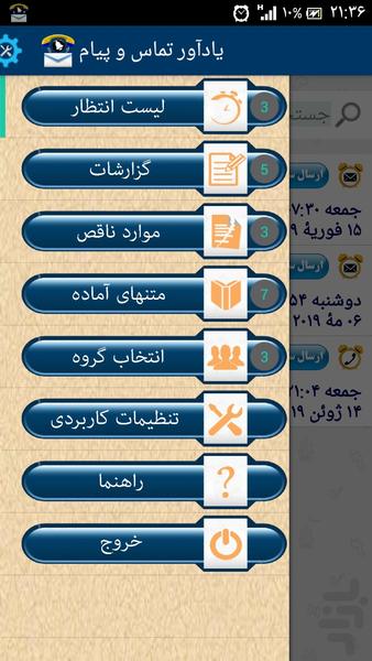 یاداور تماس و ارسال پیام - عکس برنامه موبایلی اندروید