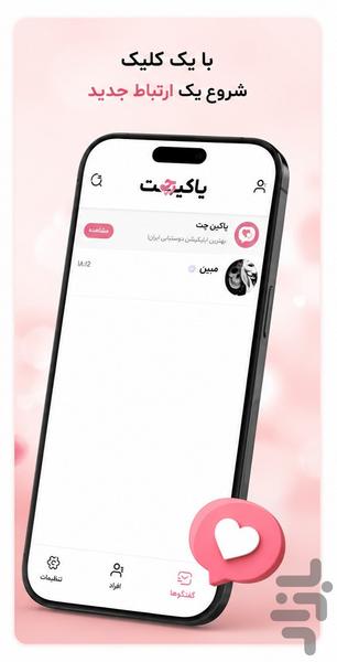 یاکین چت - عکس برنامه موبایلی اندروید