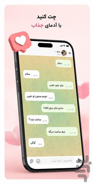یاکین چت - عکس برنامه موبایلی اندروید