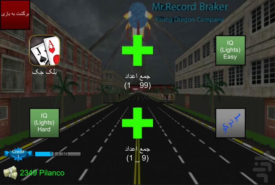 MrRecordBraker - Gameplay image of android game
