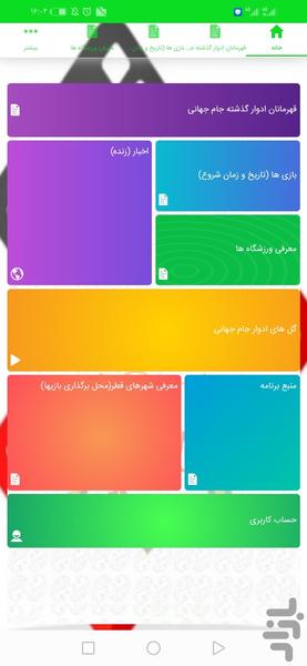 جام جهانی قطر - 2022 - Image screenshot of android app