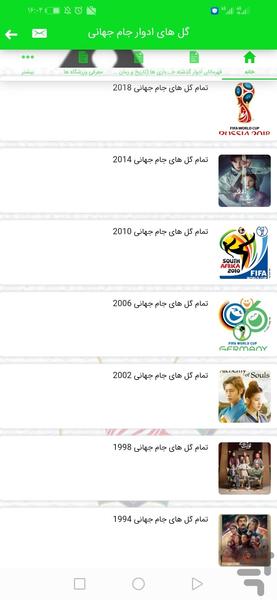 جام جهانی قطر - 2022 - Image screenshot of android app