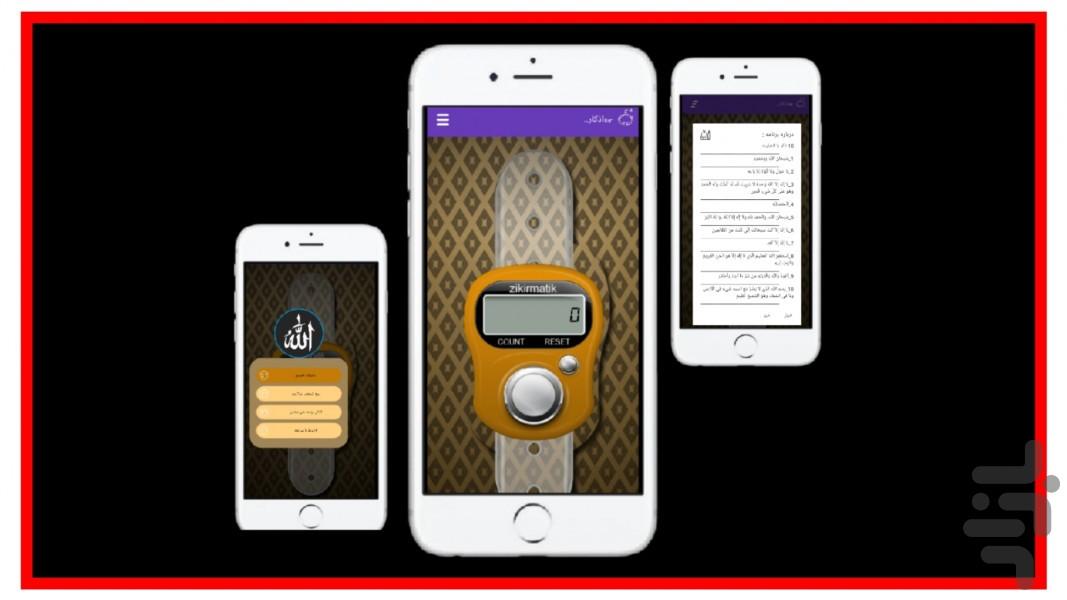 ذکر شمار | تسبیح. - عکس برنامه موبایلی اندروید