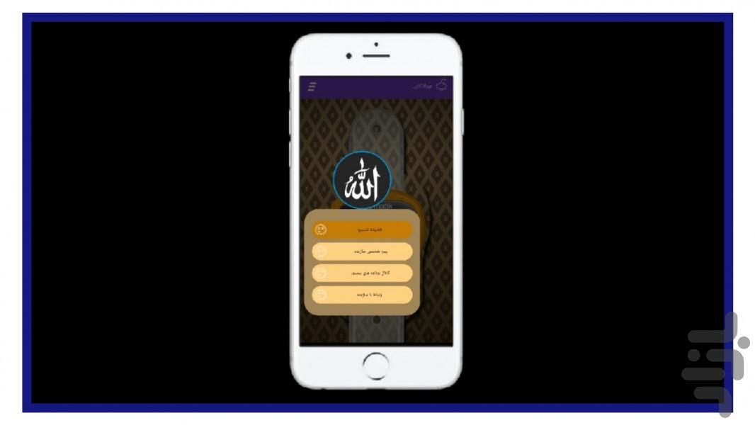 ذکر شمار | تسبیح. - Image screenshot of android app