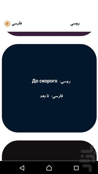 آموزش زبان روسی - عکس برنامه موبایلی اندروید