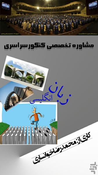 مشاوره تخصصی کنکور زبان ۹۶ - عکس برنامه موبایلی اندروید