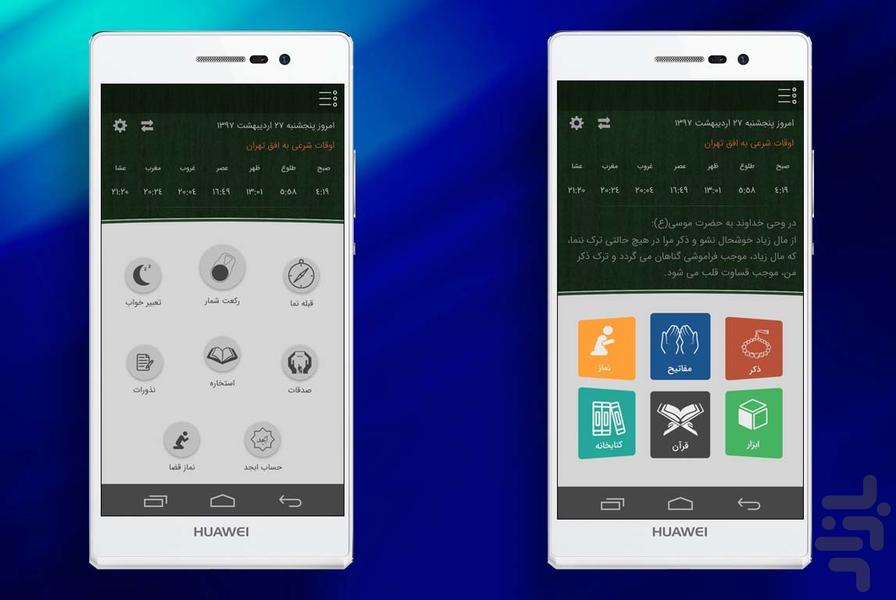 جعبه ابزار مذهبی هوشمند - عکس برنامه موبایلی اندروید