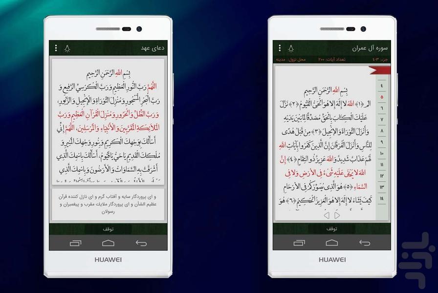 جعبه ابزار مذهبی هوشمند - Image screenshot of android app