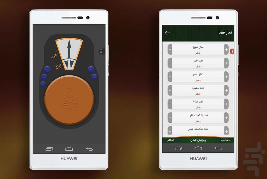 جعبه ابزار مذهبی هوشمند - Image screenshot of android app