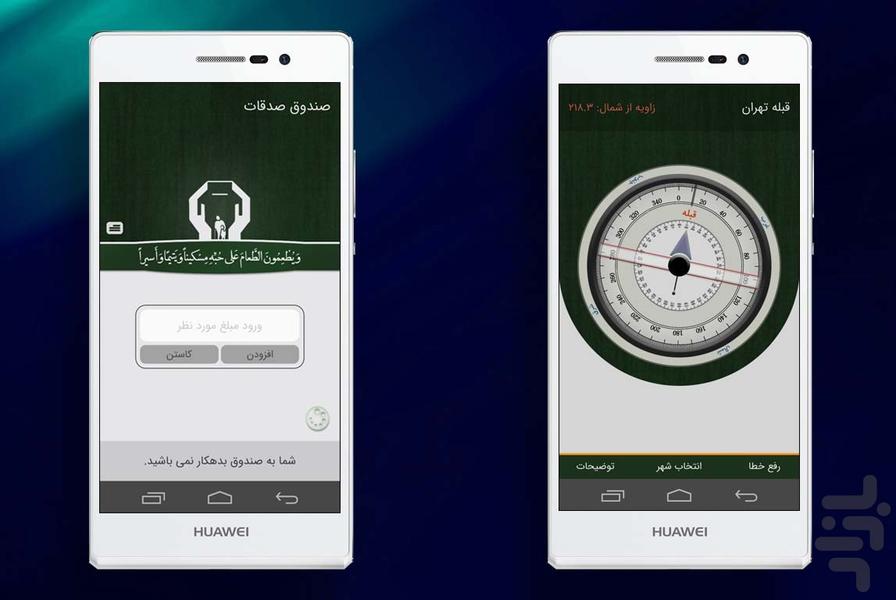 جعبه ابزار مذهبی هوشمند - Image screenshot of android app