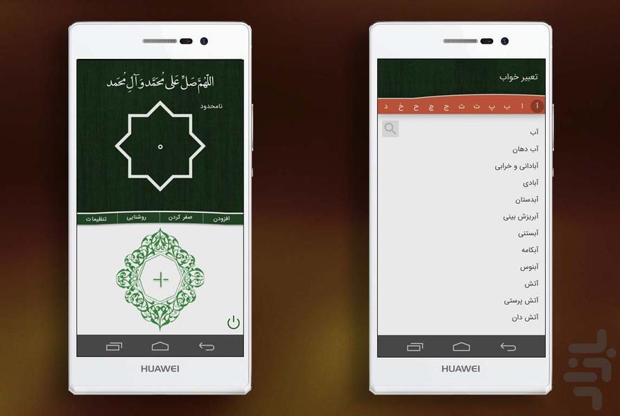 جعبه ابزار مذهبی هوشمند - Image screenshot of android app