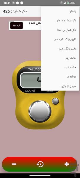 صلوات شمار اصلی - عکس برنامه موبایلی اندروید