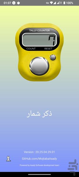 ذکر شمار نامحدود - عکس برنامه موبایلی اندروید