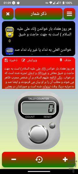 ذکر شمار نامحدود - عکس برنامه موبایلی اندروید