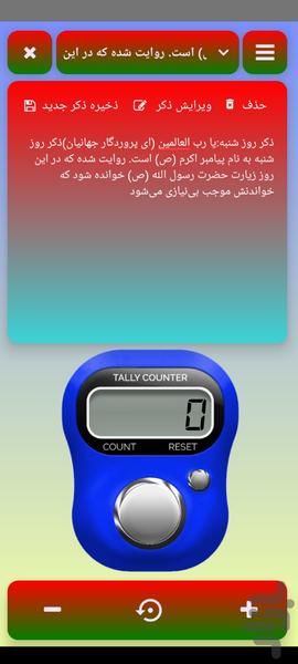 ذکر شمار نامحدود - عکس برنامه موبایلی اندروید