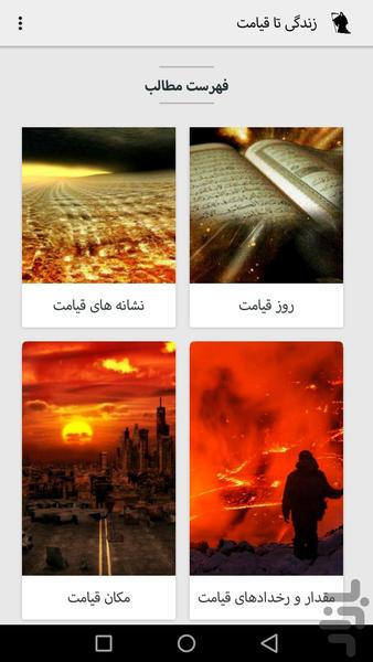 Zendeghi ta ghiamat - Image screenshot of android app