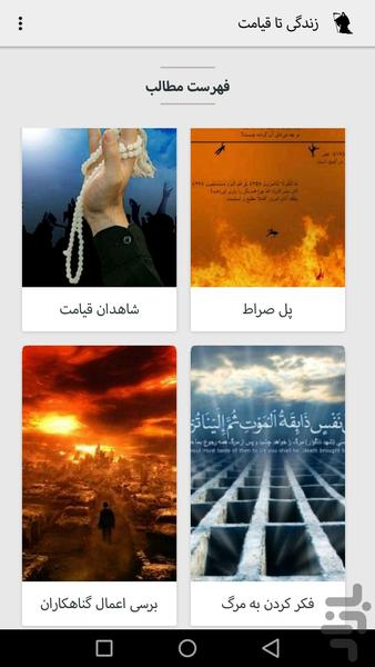 زندگی تا قیامت ( آخرت ) - Image screenshot of android app