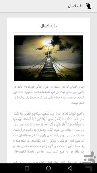 زندگی تا قیامت ( آخرت ) - Image screenshot of android app