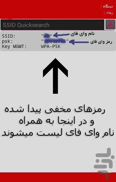 بازیابی رمز وای فای ها - Image screenshot of android app