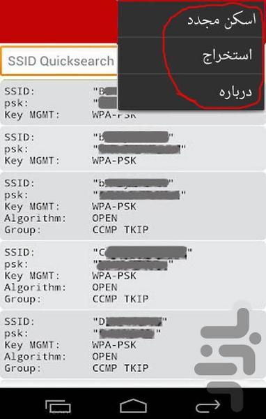 بازیابی رمز وای فای ها - Image screenshot of android app