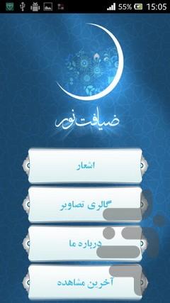 ZeyafatNoor - Image screenshot of android app