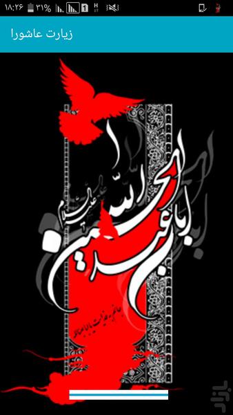 Ziarat_Ashoura - Image screenshot of android app