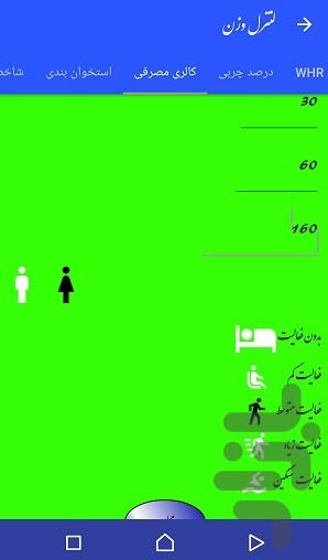 کنترل وزن - عکس برنامه موبایلی اندروید