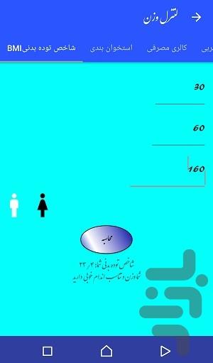 کنترل وزن - عکس برنامه موبایلی اندروید
