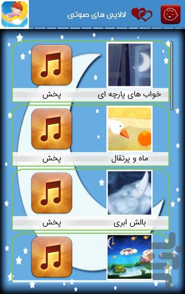 لالا لالایی - عکس برنامه موبایلی اندروید