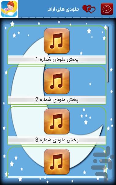 لالا لالایی - عکس برنامه موبایلی اندروید