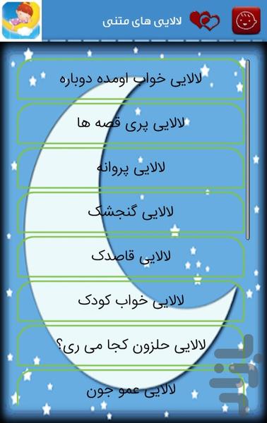 لالا لالایی - عکس برنامه موبایلی اندروید