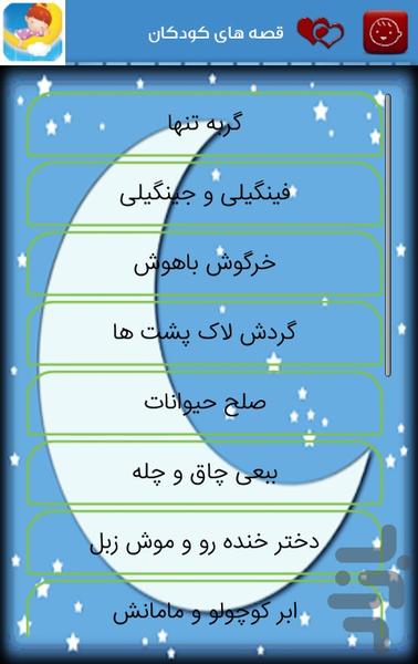 لالا لالایی - عکس برنامه موبایلی اندروید