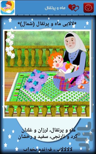 لالا لالایی - عکس برنامه موبایلی اندروید