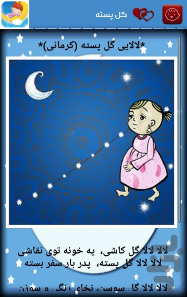 لالا لالایی - عکس برنامه موبایلی اندروید