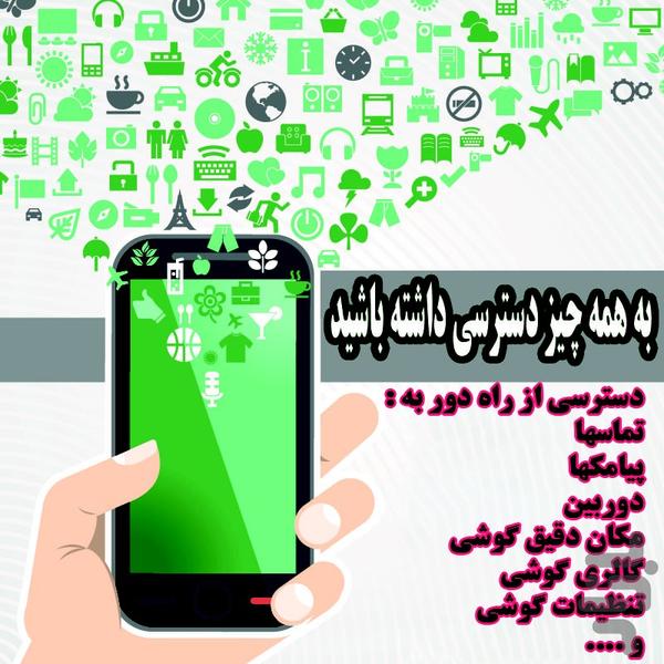 روش دسترسی کامل به گوشی + مکان یابی - Image screenshot of android app